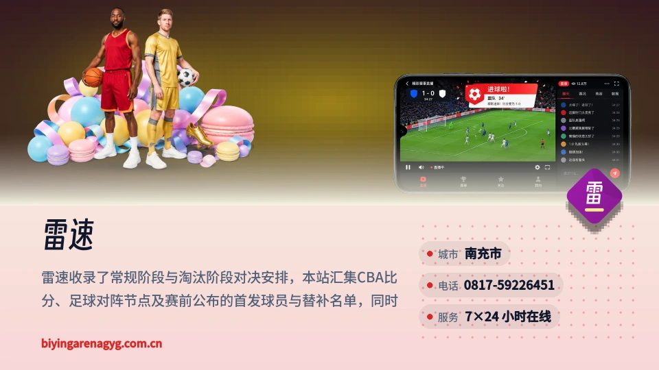 雷速介绍